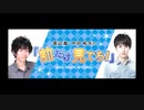 渡辺紘・中田祐矢の「前だけ見てろ！」#033