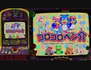 【メダルゲーム】―コロコロペン介―【うぇーん】
