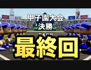 【最終回】青道高校最後の戦いの相手は！なんとあの伝説の最強金特バッテリー！【パワプロ2019 栄冠ナイン ダイヤのA 真•青道高校編#52】【実況パワフルプロ野球】【AKI GAME TV】