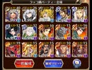 千年戦争アイギス　魔神キメリエス降臨　LV12　ノンケ向け