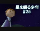 隠れた名作！どこでもいっしょ・トロと流れ星を実況プレイ その25