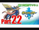 【晴銃】ポケモン図鑑制覇を目指して＃22