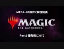 【ゆっくり実況】MTGルールを細かく解説動画　～part1 優先権について～