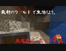 [生アーカイブ]最新のワールドで生活しよう。4/14 20:00~