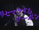 リセマラするクーポン