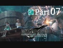 【実況Part7】初めてはじめた FINAL FANTASY Ⅶ REMAKE