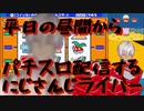 【ポケモンPt】ポケモン配信かと思いきや、パチスロ配信を始めるイブラヒム【パチ＆スロ】
