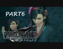 異国風コスティファ！　万歳！-【FF7 REMAKE】想いが再び星を巡るPART6