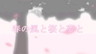 【ONE】春の風と桜と夢と【オリジナル】