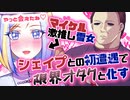 【Dead by Daylight 実況切り抜き】シェイプと初遭遇して限界オタクと化す雪女【Vtuber/ミラナ・ラヴィーナ】