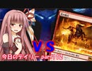 【MTGA】寝かねちゃんの「今日のデイリー」 part112 グリコンVSファイアーズ後編（スタンダードＢＯ３）【琴葉茜実況】