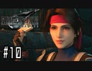 箸も上手く握れない頃からFF信者だった女のFF7R◆Part10