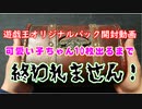 ★遊戯王★可愛いカード10枚ゲットするまでエンドレス開封！オリパ＃183