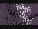 『アイマイ独立宣言』 歌(狂)わせて頂きました。【ゴン】