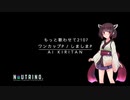 【AIきりたん】 もっと歌わせて2107 - ワンカップP / しましまP 【NEUTRINO】
