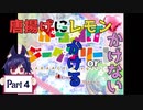唐揚げにレモン戦争‼　【からあげジークフリート】　Part4