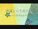 希望という名の光 [2012 ACOUSTIC VERSION] 山下達郎 コントラバスカバー 原田賢扶