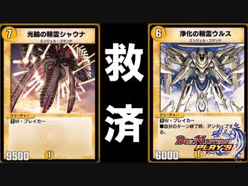 【デュエプレ】切断キッズを制裁するシャウナ様【ウルスとシャウナを救済せよ】