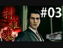 アバランチのみなさん電車内で堂々と話しすぎじゃないですかね【FF7R】#03