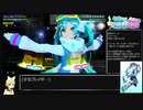 【初音ミク Project DIVA MEGA39's】ミックスモードで気ままにパフェ埋め・その5