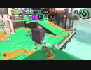 【スプラトゥーン2】S+底辺のガチアサリ　40日目