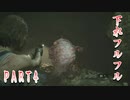 もうみんなクリアしただろうけどプレイするバイオハザード RE:3　PART4【BIOHAZARD RE:3】