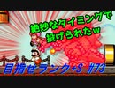 【マリオメーカー2】本性駄々洩れで目指せランク+S　#73【ゲーム実況】