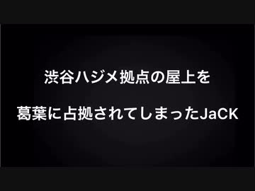 渋谷ハジメ 拠点解体宣言＋葛葉、りりむ視点