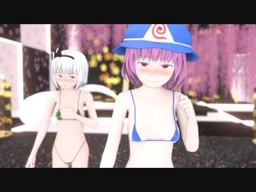 【東方MMD】露出を増やした幽々子と妖夢のゴーストルール【紳士向け】