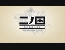 #1　がんばって実況していく【二ノ国 白き聖灰の女王 for Switch】1/2