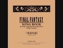 【公式歌詞】FF9 「廻る光」 （届かぬ想い）より