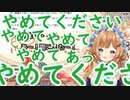 ぺこぺこにふぁー虐助かる【エリー・コニファー】