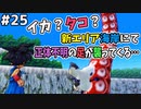 【DQMJ2P実況 #25】神BGMが流れる新エリア「海岸」に到着！ドラクエジョーカー2プロフェッショナルを初見実況プレイ！