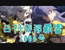 日刊ひびたか第2000号「オーバーマスター」