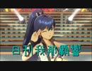 日刊 我那覇響 第2412号 「READY!!」 【ソロ】