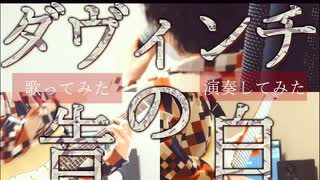 【オリジナルMV】ダヴィンチの告白を1人で歌ってギター弾いてオリジナルMV作ってみたけどこの作品の良さがわかんねーのか？？@ゆーと