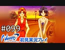 【実況】#099:Never7 ～the end of infinity～ 初見実況プレイ【いづみキュア】