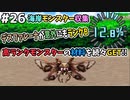 【DQMJ2P実況 #26】海岸は高ランクモンスターの材料が充実、探索の合間にスカウト祭り！ドラクエジョーカー2プロフェッショナルを初見実況プレイ！