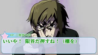 【アイナナCoC】特に後先考えず花ひらり【Part8】