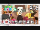 【あつ森】ゆっくりが無人島でスローライフ生活 part12 【ゆっくり実況プレイ】