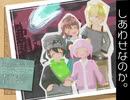 #4(完) 少女を騙して幸せにする『しあわせなのか。』を実況した