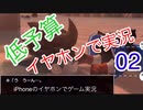 【低予算】イヤホンで実況。ドラゴンクエストビルダーズ２その2