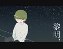 【人力A3!】黎明、【千景+α】