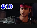 FF7R 実況プレイ #10
