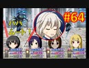 sakiquest３ #64：咲RPGを「咲-saki-」好きが全国編の話をしながらゆっくり実況（初見プレイ）