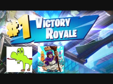 【FORTNITE】俺らのデュオは素でエグい【２人実況】part10