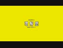 理解感 歌ってみた【ネグロ】
