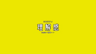 理解感 歌ってみた【ネグロ】