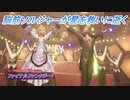 【ファイナルファンタジー7 リメイク】脳筋ソルジャーが星を救いに逝く Part16