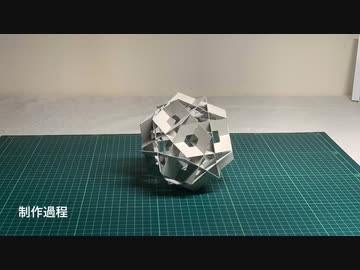 人気の 多面体 動画 27本 ニコニコ動画